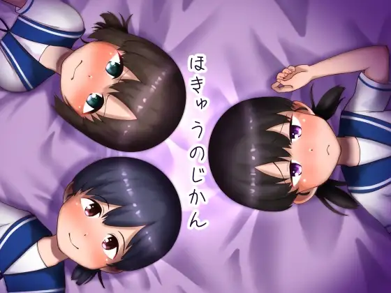 ほきゅうのじかん
