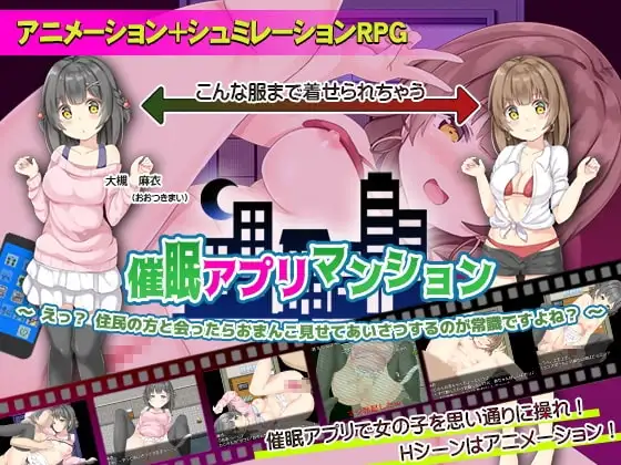 【スマホ版】催○アプリマンション ～えっ? 住民の方と会ったら、おまんこ見せてあいさつするのが常識ですよね?～