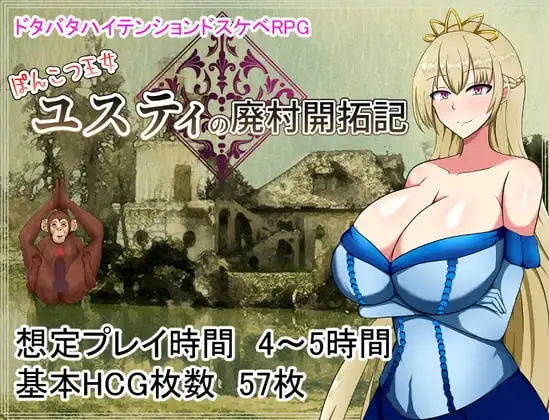 【スマホ版】ぽんこつ王女ユスティの廃村開拓記