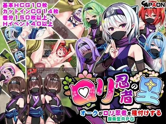 【Android版】○リ忍者の里