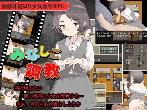 【スマホ版】みなしご調教