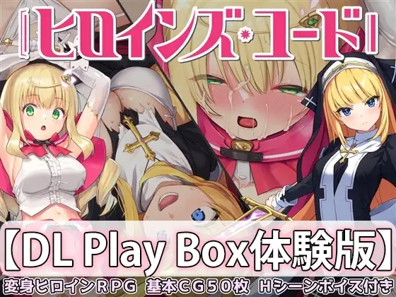 【スマホ版】【体験版】ヒロインズ・コード -Heroines' Chord-