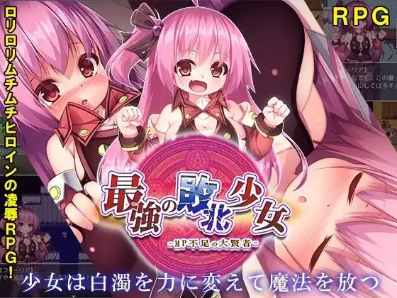【Android版】最強の敗北少女-MP不足の大賢者-