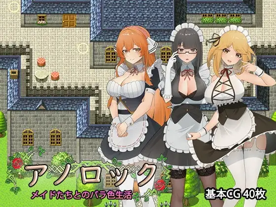 【Android版】アノロック