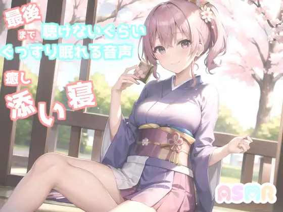 ✨最後まで絶対に聴けない睡眠音声✨寝落ち必至✨添い寝しながらゆるふわ系の理想の彼女があまあま「シンデレラ」を朗読してくれる催○音声