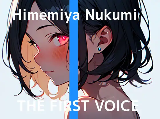 【実演オナニー】THE FIRST VOICE【姫宮ぬく美】