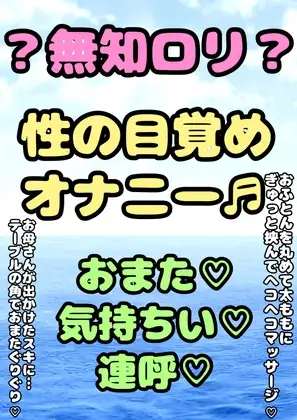 ♬無知○リ本能系おほ声♬★○リっ子★オナニーボイス♪性の目覚め★が来た女の子はおまたへの刺激と、あふれでるおほ声止められない♬無意識本能系○リオナニー潮吹き迄♪