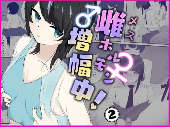 男の娘はスカートで乳首オナニーを強○される 雌ホルモン増幅中! - 2