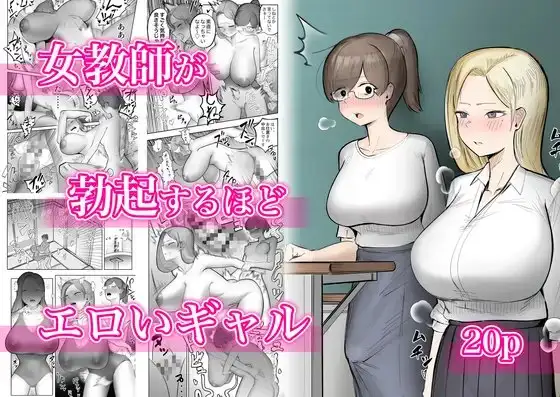 女教師が勃起するほどエロいギャル