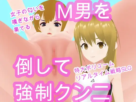 【Android版】女子高生たちのエッチな大戦略