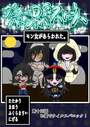 プクーでパーンなストーリー第13話