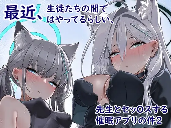 最近、生徒たちの間ではやってるらしい、先生とセッOスする催○アプリの件2