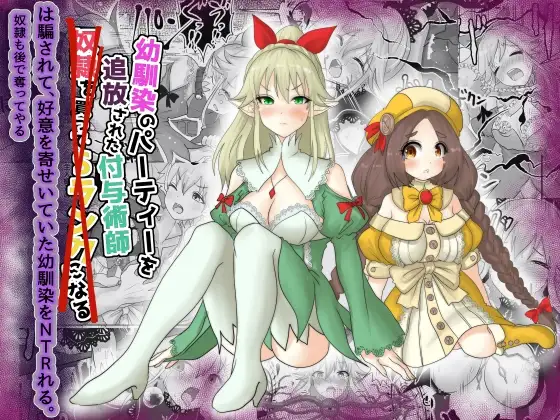 vol.4 異世界転生した主人公はヒロインを他の転生者に寝取られる【奴○エルフ編】