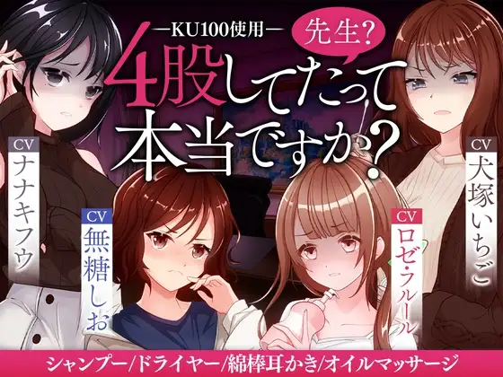 先生?4股してたって本当ですか?