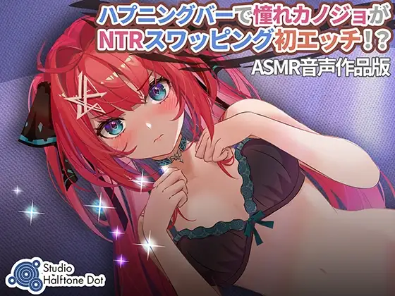 ハプニングバーで憧れカノジョがNTRスワッピング初エッチ!?