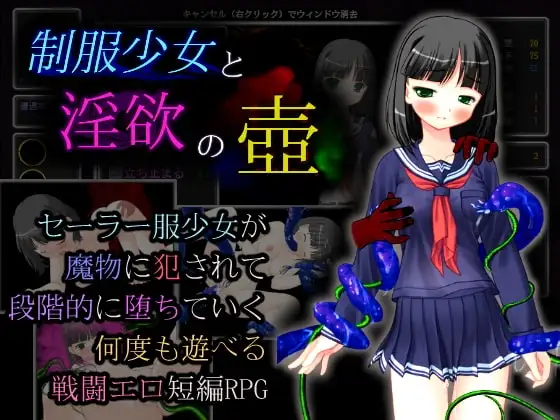 【Android版】制服少女と淫欲の壺