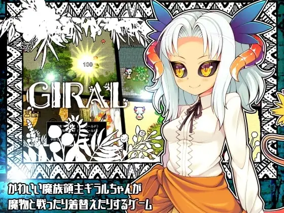 【スマホ版】GIRAL