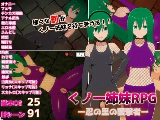 【Android版】くノ一姉妹RPGー忍の里の襲撃者ー