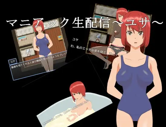 【Android版】マニアック生配信～ユサ～