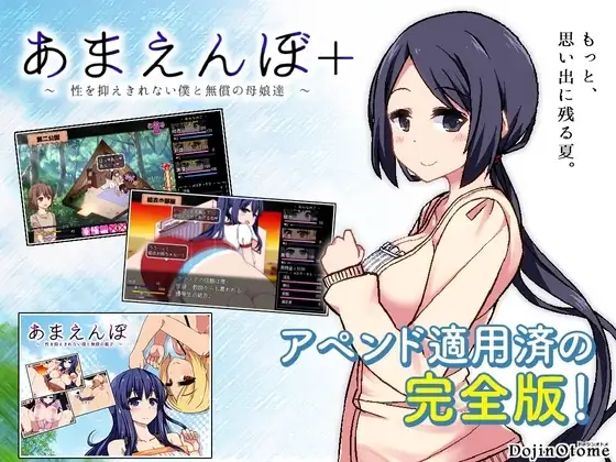 【スマホ版】【アペンド適用済】あまえんぼ+