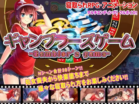【スマホ版】ギャンブラーズゲーム
