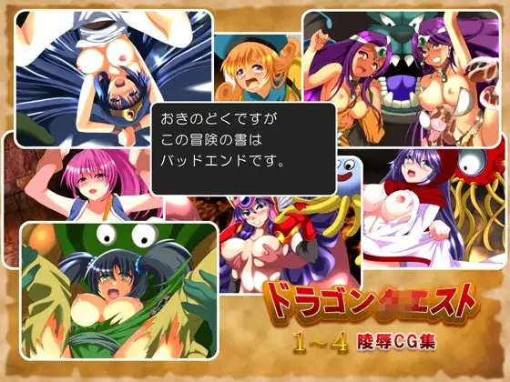 おきのどくですがこの冒険の書はバッドエンドです。