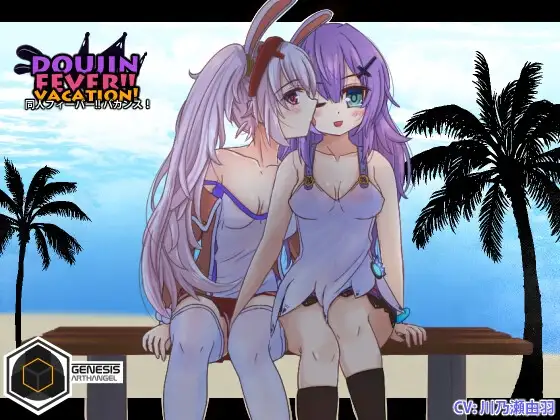 【Android版】Doujin Fever!! Vacation!