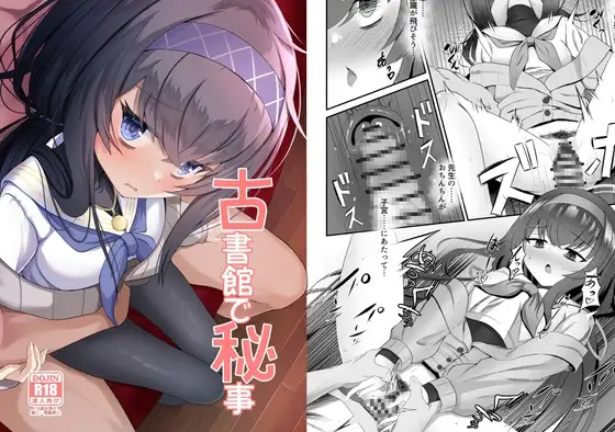 古書館で秘事