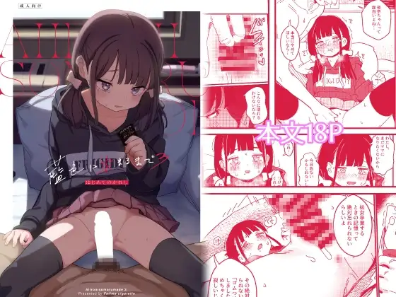 藍色に染まるまで3～はじめてのかれし