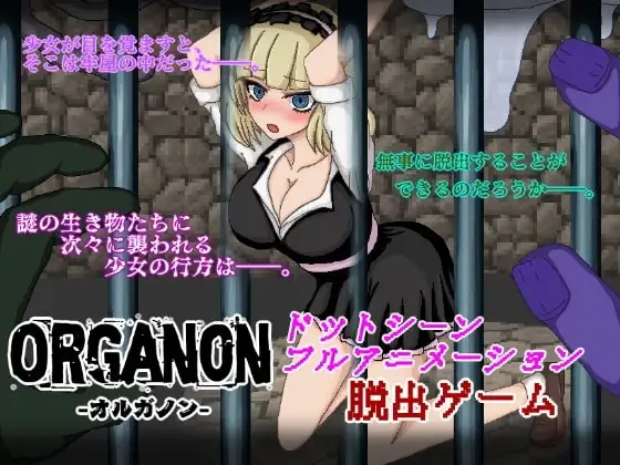 【Android版】Organon-オルガノン-
