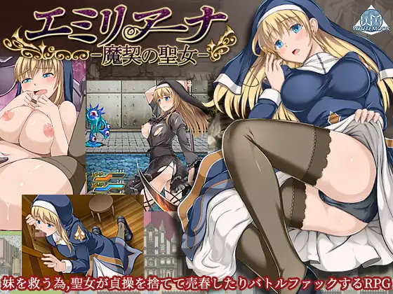 【スマホ版】エミリアーナ-魔契の聖女-
