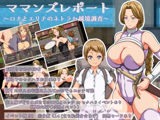 【スマホ版】ママンズレポート