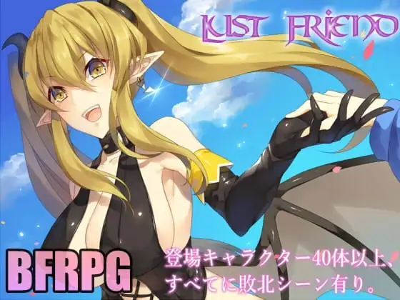 【スマホ版】Lust Friend