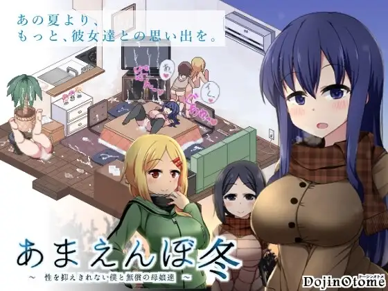 【スマホ版】あまえんぼ冬