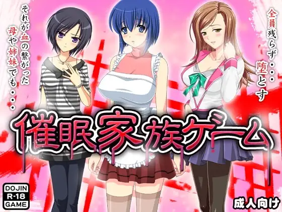 【スマホ版】催○家族ゲーム