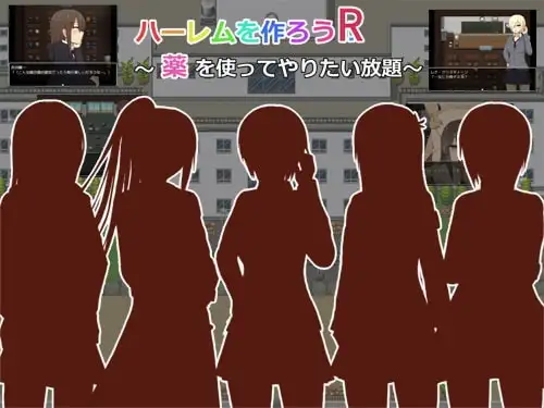 【スマホ版】ハーレムを作ろうR ～薬を使ってやりたい放題～