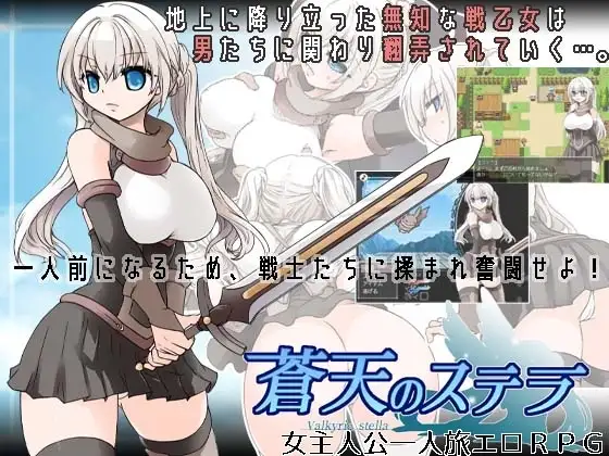 【Android版】蒼天のステラ