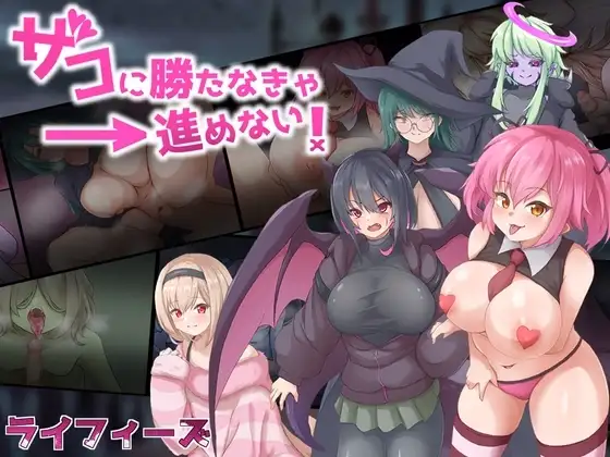 【Android版】ザコに勝たなきゃ進めない!