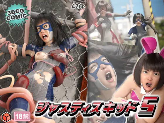 正義のヒーロー「JUSTICE KID 5 -ジャスティス・キッド 5-」