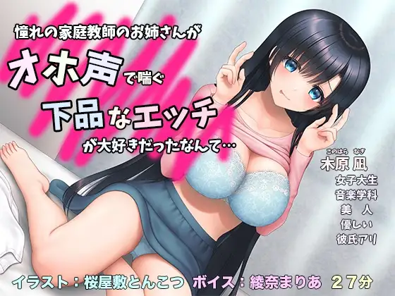 憧れの家庭教師のお姉さんがオホ声で喘ぐ下品なエッチが大好きだったなんて…