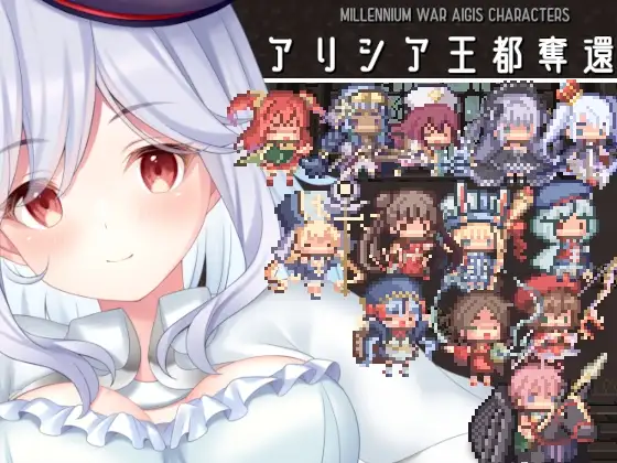 アリシア王都奪還!!