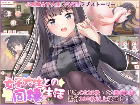 【Android版】女子大生との同棲生活
