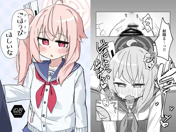 ごほうびほしいな