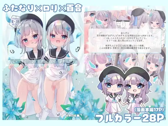 【ふたなり】ふたごのひみつ