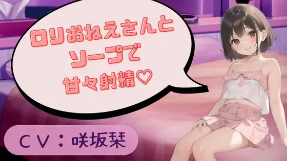 ○リおねえさんとソープであまあま射精