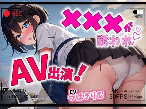 【Let's AV撮影】×××が誘われAV出演!【OPM SHORT】