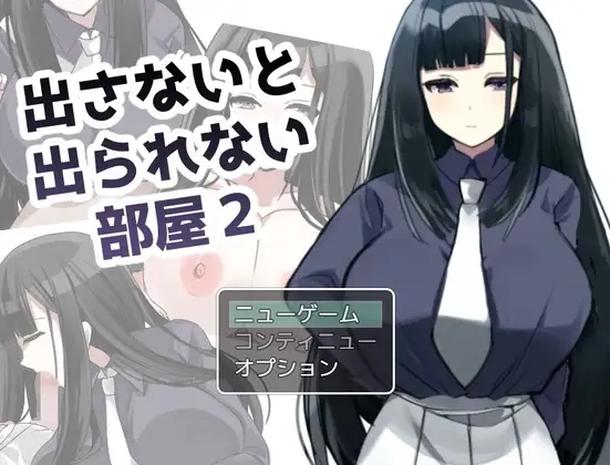 出さないと出られない部屋2