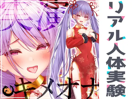 ✨リアル人体実験✨実演キメオナ『天河てん』媚薬効果実践検証