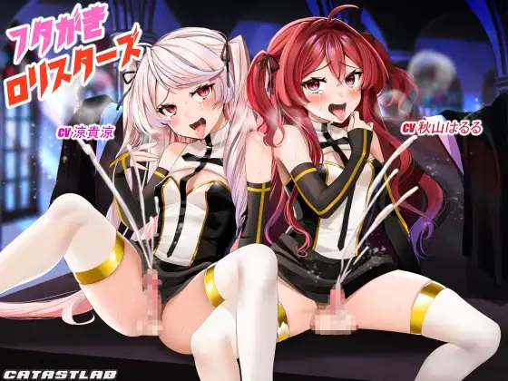 フタがき○リスターズ