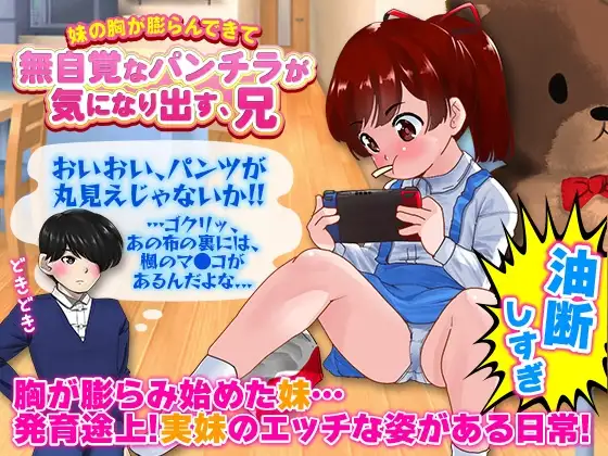 妹ぱんつ